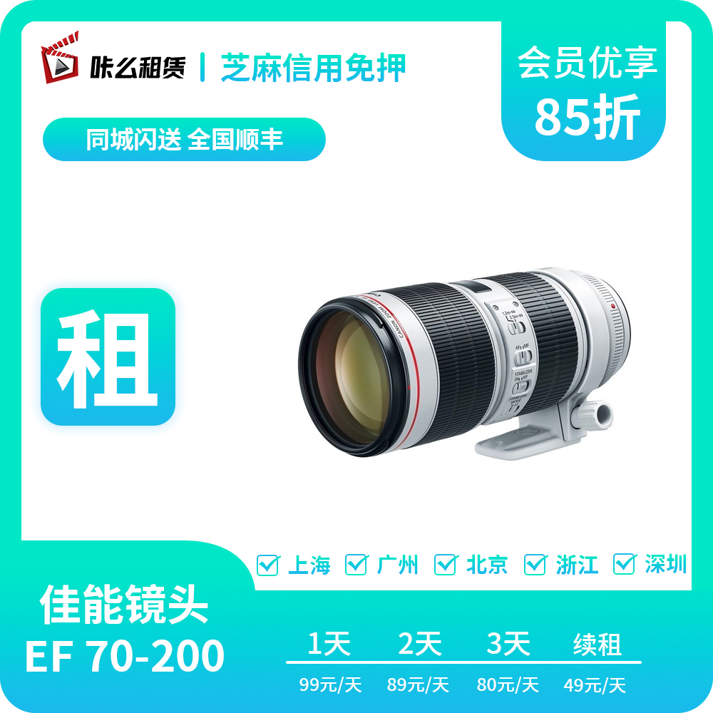 咔么相机租赁 出租佳能 EF 70-200mmF2.8 远摄长焦小白兔镜头免押