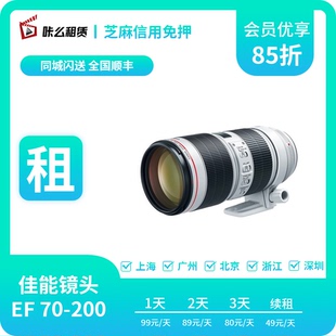 出租佳能 咔么相机租赁 200mmF2.8 远摄长焦小白兔镜头免押