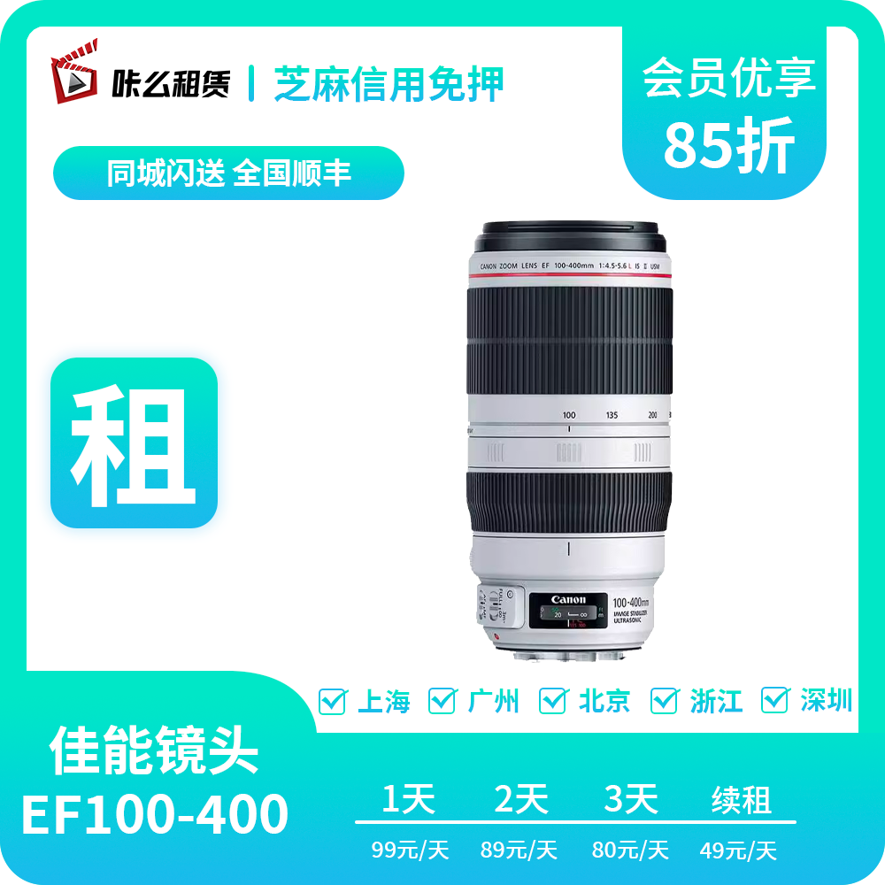 租赁出租佳能EF100-400mm II F4.5-5.6L 远摄变焦镜头大白兔2代