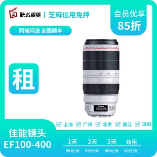 远摄变焦镜头大白兔2代 5.6L F4.5 租赁出租佳能EF100 400mm