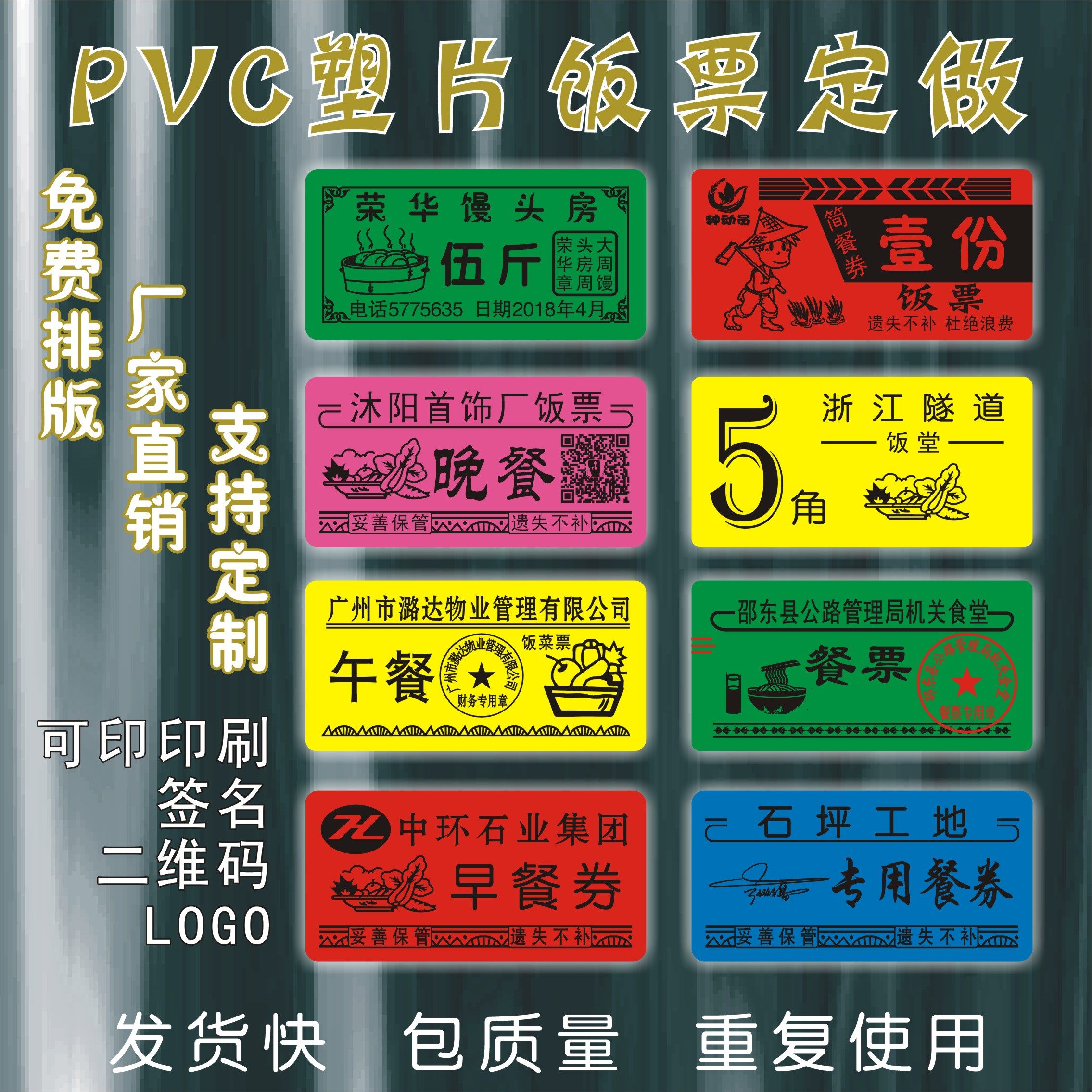 华瑞印刷PVC塑片饭票/PVC塑片印刷/餐票/餐券/馍票/开水票/就餐票,文具电教/文化用品/商务用品,其它印刷制品,淘宝优惠券,粉丝福利购,淘宝优惠卷