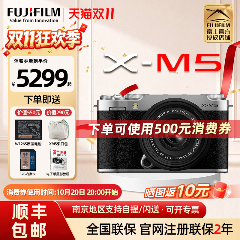 Fujifilm/富士X-M5单电微单反文艺小巧便携复古数码相机XM5 xm5