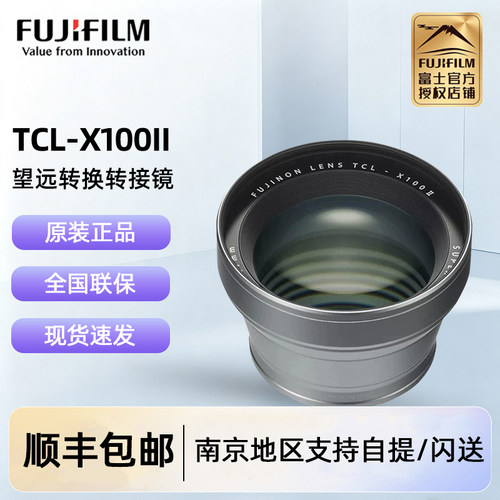 富士TCL-X100II/WCL-X100II镜头