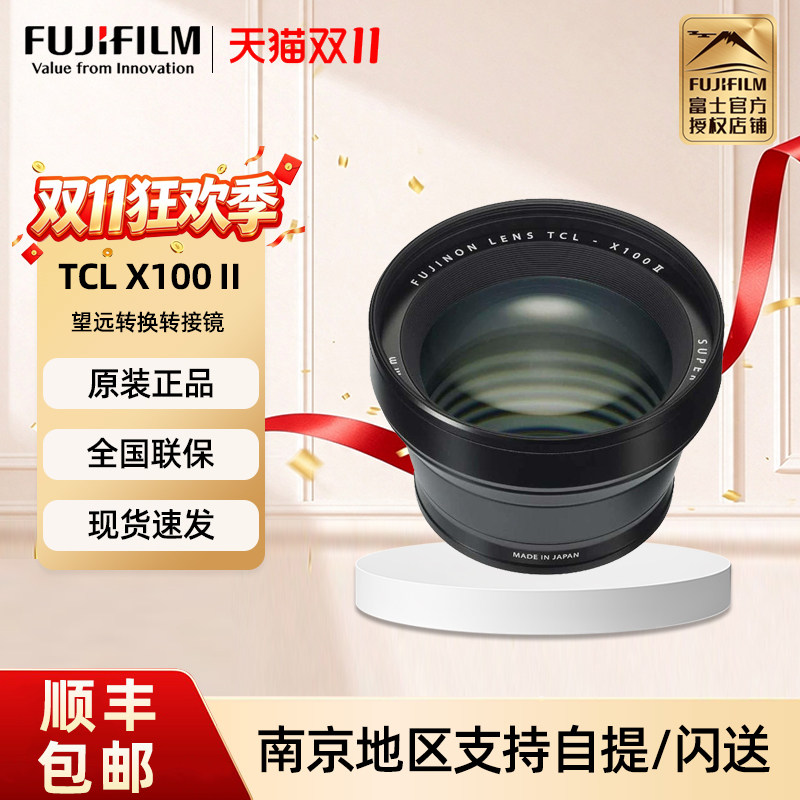 国行富士TCL-X100II望远转换转接镜WCL-X100II二代X100 X100V镜头