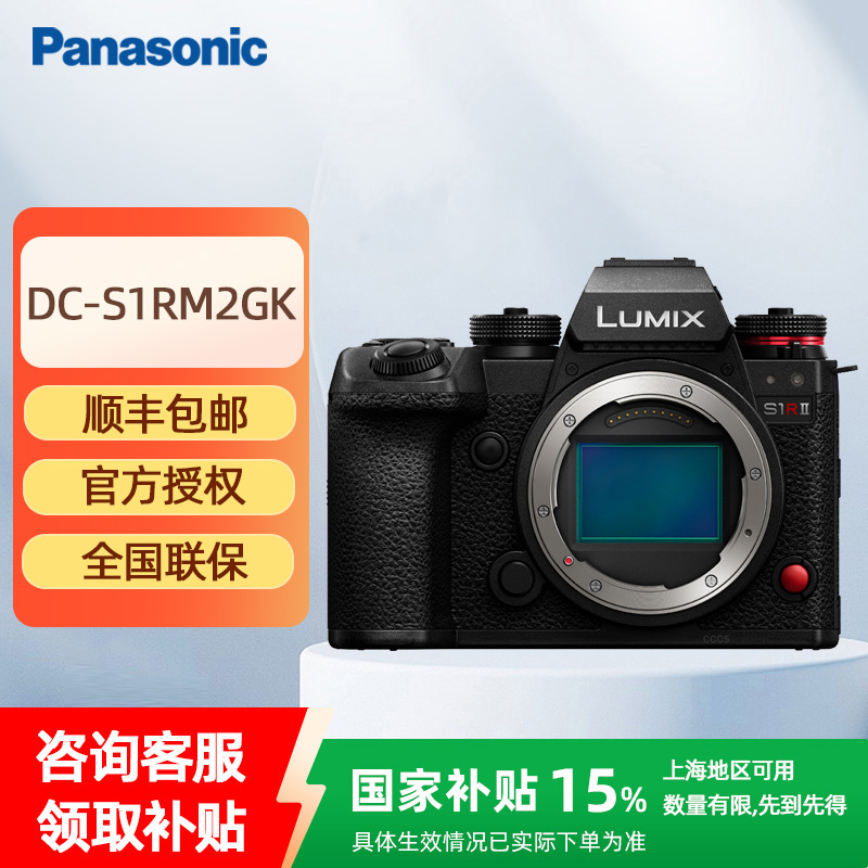 【新品】松下S1RM2/S1R2全画幅无反专业微单数码相机8K视频录制