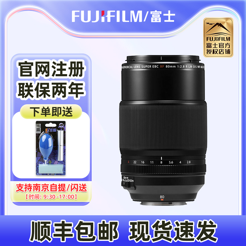 现货富士xf80mm2.8微距镜头