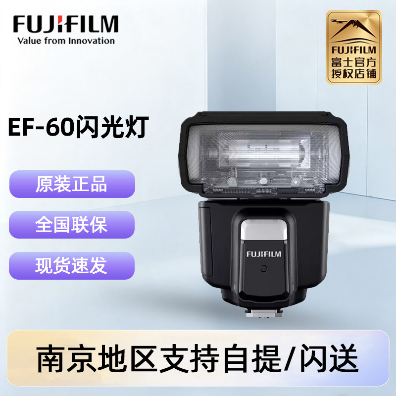 富士原装原厂闪光灯EF-60ef60