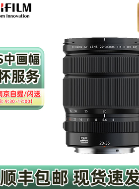 现货速发  富士 GF20-35mmF4 R WR广角变焦镜头 gfx50sii gfx100s
