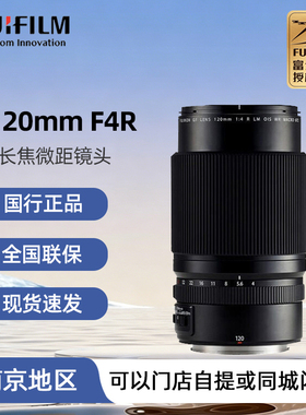 现货速发 富士 GF120mmF4 R LM OIS WR Macro GFX100S中画幅镜头
