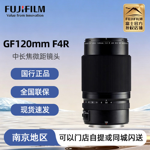 富士GF120F4Macro中画幅镜头