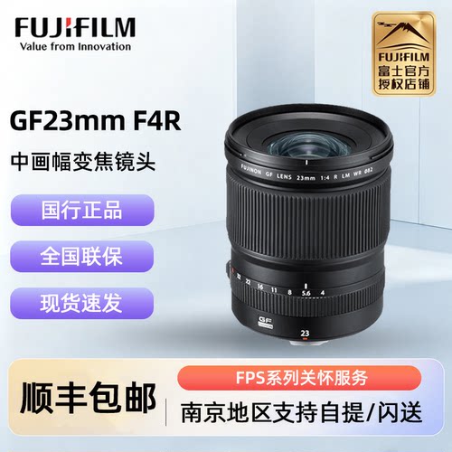 富士GF23mmF4中画幅定焦镜头