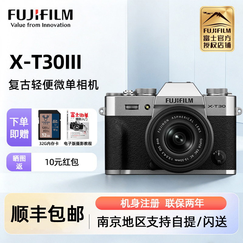 现货速发富士X-T30III三代轻便复古微单无反数码相机vlog xt30iii