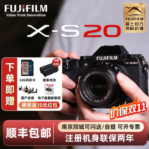 富士X-S20复古无反微单数码相机