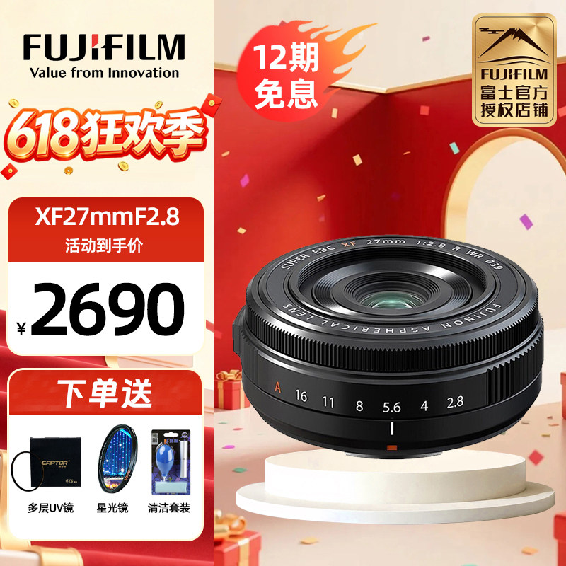 现货 富士龙镜头XF27mmF2.8R WR 定焦人像镜头饼干27/2.8二代xs10