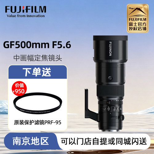 现货速发 富士GF500mmF5.6 R LM OIS WR超远定焦镜头 gf500镜头