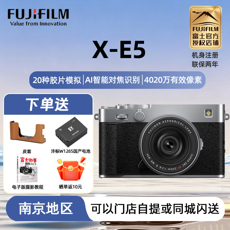 【现货速发】富士X-E5/XE5单电微单反复古数码相机xe5微单
