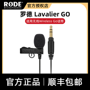 RODE罗德Lavalier Go话筒 Go领夹麦克风单反相机适用无线Wireless