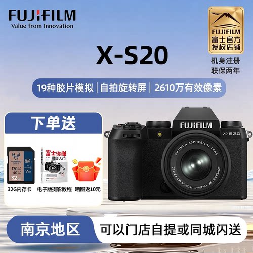 富士X-S20复古无反微单数码相机