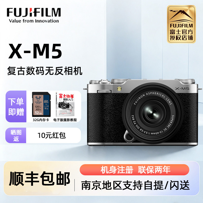 富士XM5复古便携小巧微单照相机