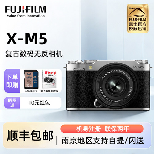 富士XM5复古便携小巧微单照相机