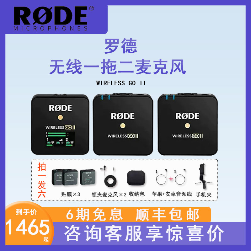 RODE罗德WirelessGO无线麦克风相机手机领夹话筒小蜜蜂二代一拖二-封面