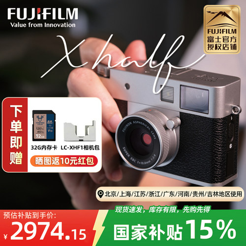 现货速发富士Xhalf半格数码相机