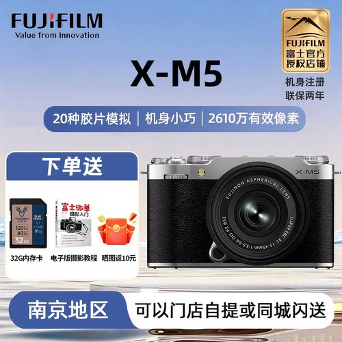 富士XM5复古便携小巧微单照相机