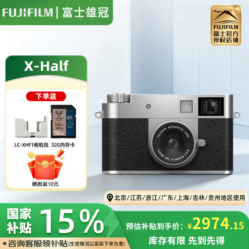 现货速发富士Xhalf半格数码相机