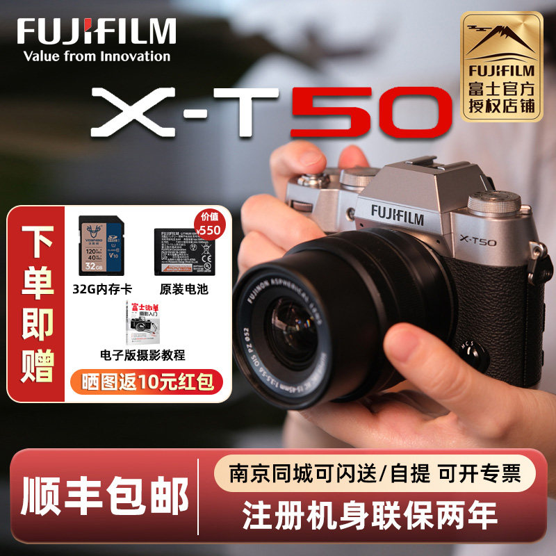 富士X-T50高清无反数码微单相机图片