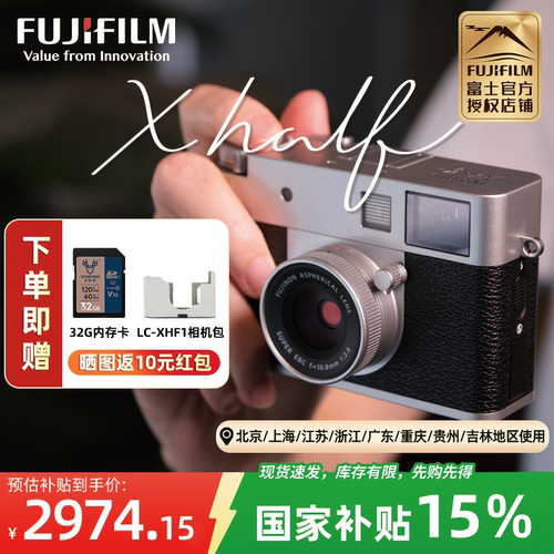 现货速发富士Xhalf半格数码相机