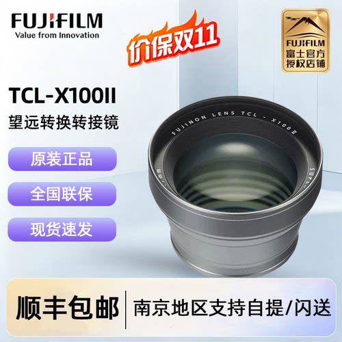 富士TCL-X100II/WCL-X100II镜头