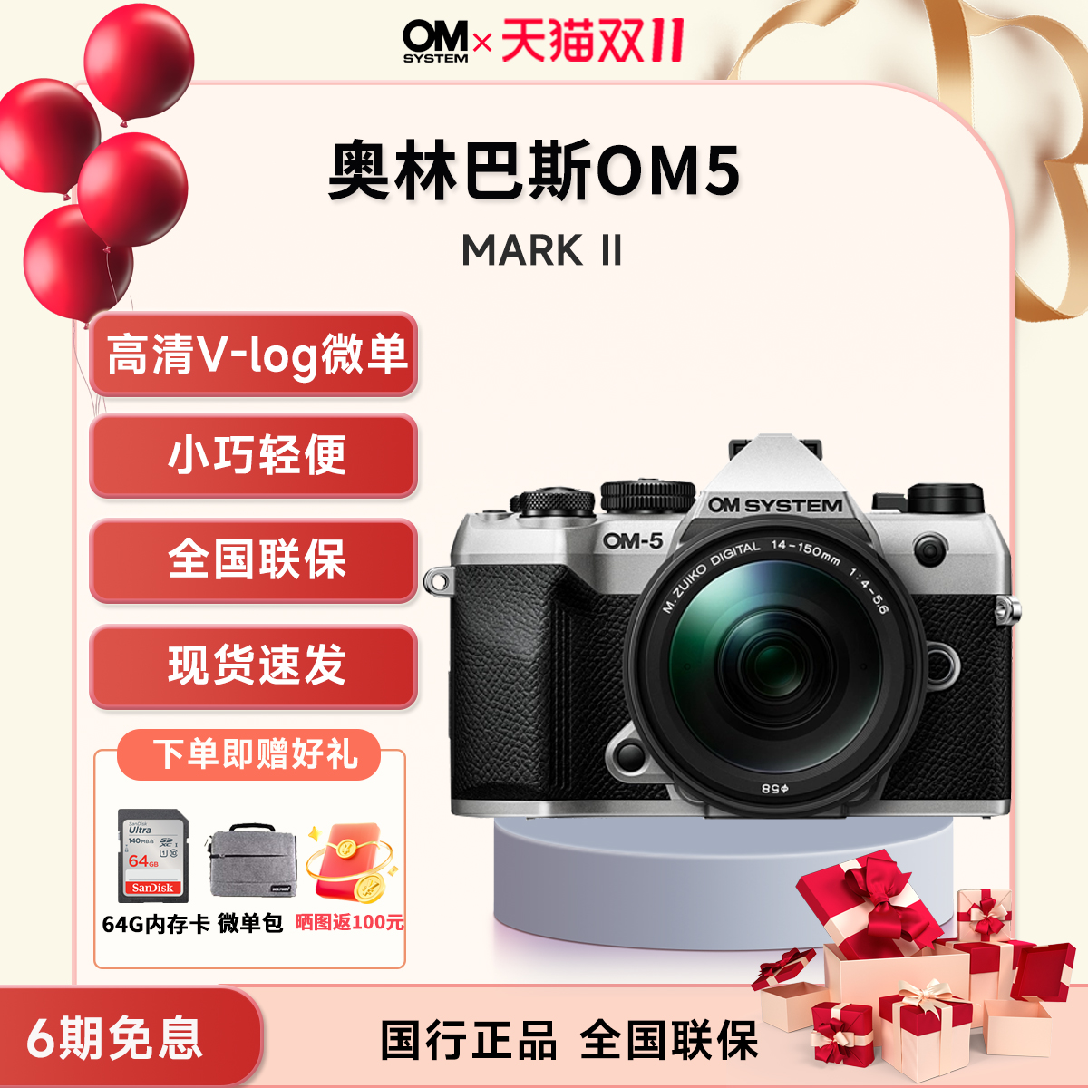 奥之心OM SYSTEM/奥林巴斯OM-5 Mark II微单数码相机 Vlog视频 4k