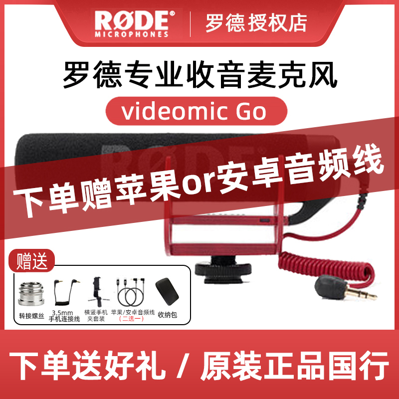 罗德RODE VideoMic Go麦克风Go II二代手机收音麦指向性采访话筒