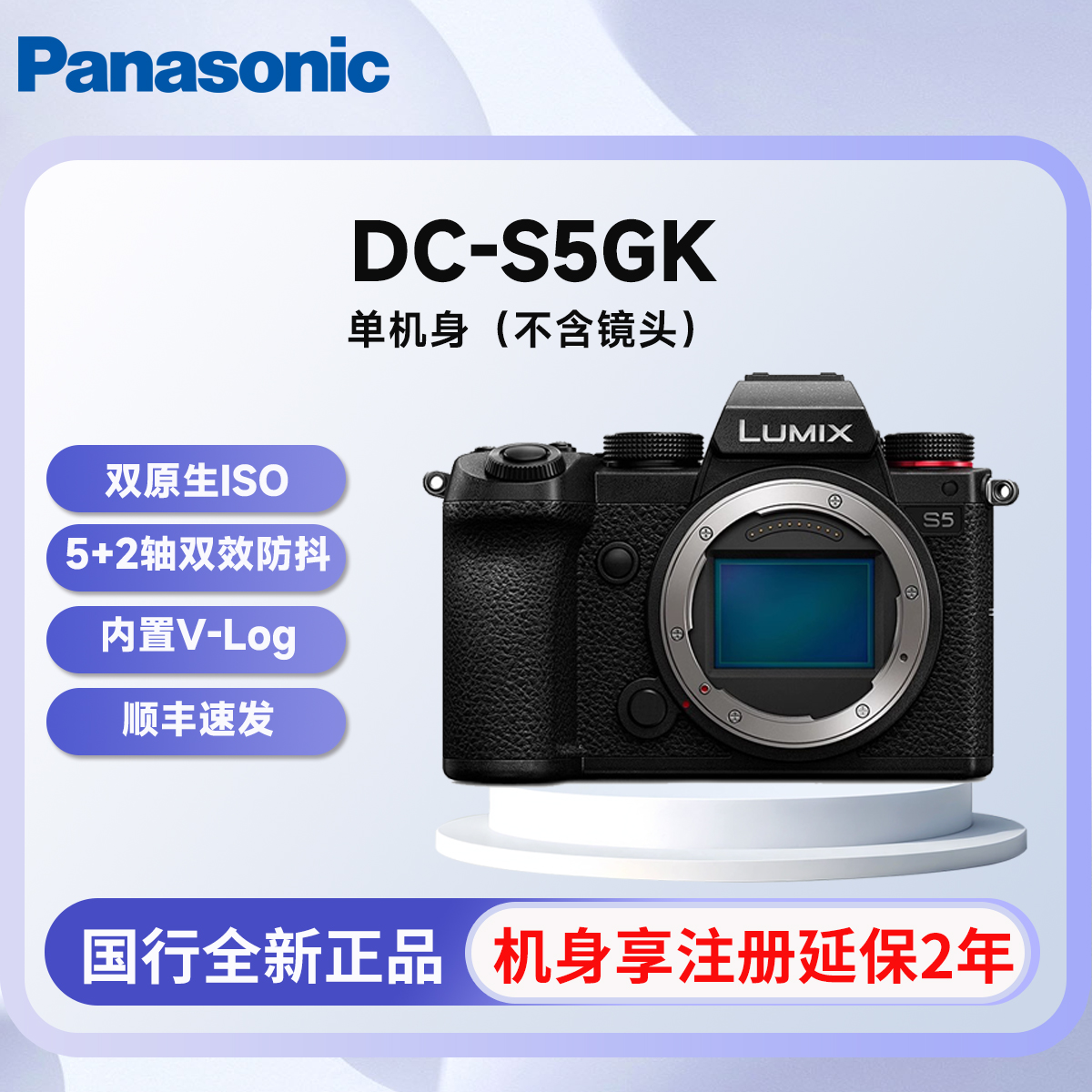 松下S5GK全画幅无反微型单电相机