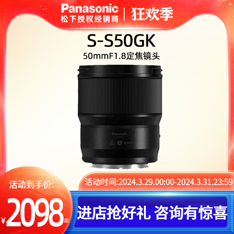 松下S50GK全画幅50mmF1.8L口镜头