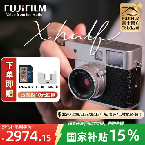 现货速发富士Xhalf半格数码相机