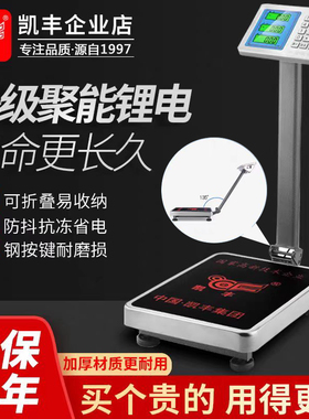凯丰电子秤商用100kg电子称台秤300公斤精准称重计价小型家用磅秤
