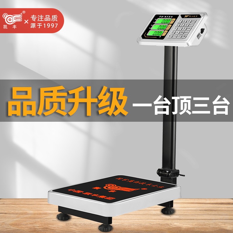 凯丰折叠计价电子台秤
