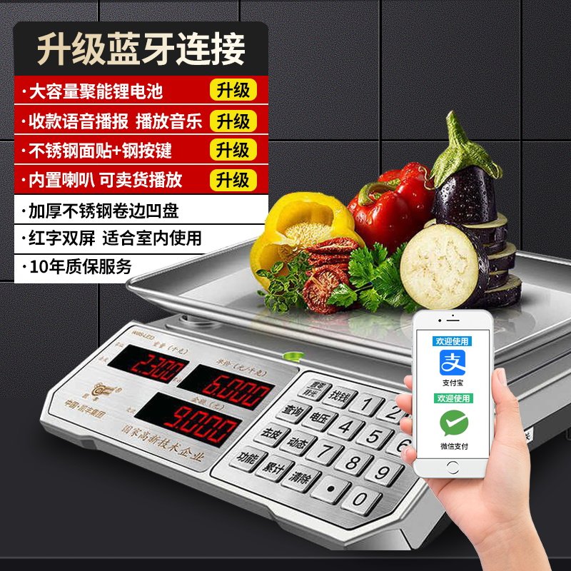 凯丰商用称30kg高精度卖菜电子秤
