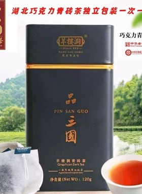 三国便携赵李桥陈年咸宁礼盒装6gX20正品一提礼品茶羊楼洞赤壁