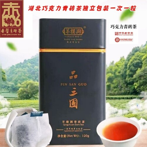 三国便携赵李桥陈年咸宁礼盒装6gX20正品一提礼品茶羊楼洞赤壁