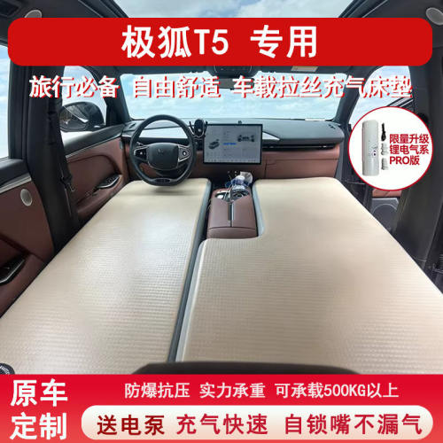 极狐T5车载床垫高压拉丝充气床垫儿童露营睡觉床车过夜改装旅行垫