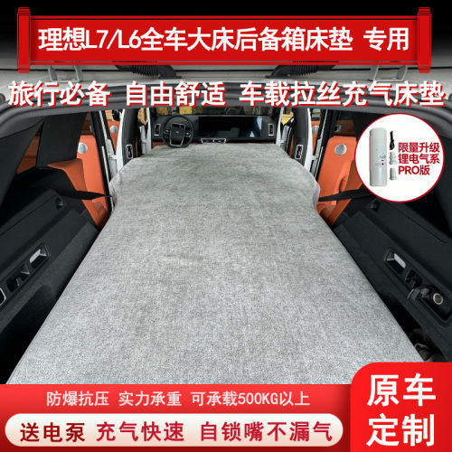理想L7 L6车载充气床垫汽车自驾折叠露营高压拉丝全车后备箱床垫