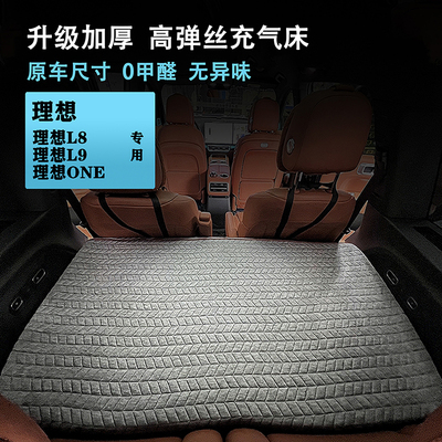 理想L8 L9第三排儿童垫定制one自驾游旅行床充气汽车改装睡觉男女
