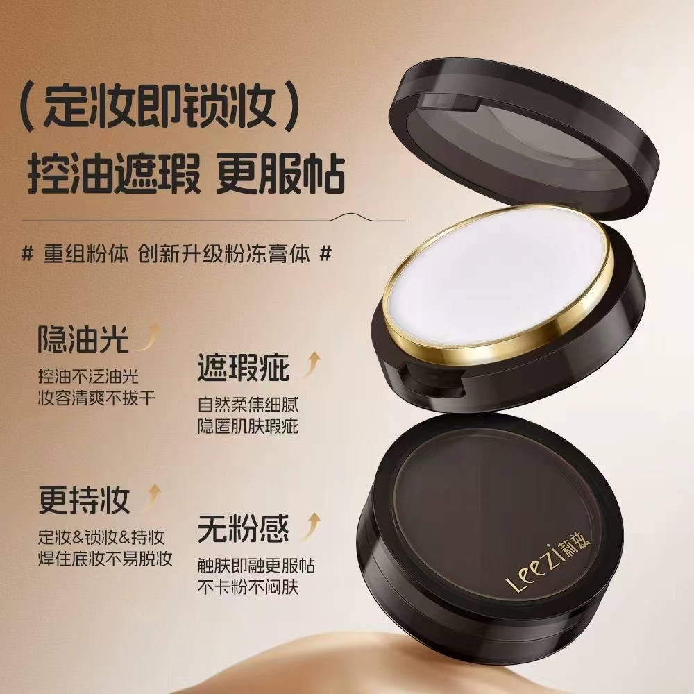 Leezi莉兹隐形无暇控油定妆膏正品控油不脱妆防汗防水遮瑕不卡粉