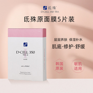 韩国dcell氐殊原面膜三文鱼PDRN敏肌修护面膜抗皱舒缓保湿 5片装