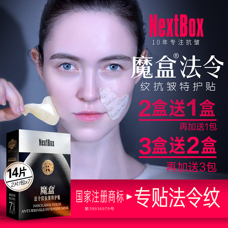 魔盒法令纹贴专贴法令纹嘴角纹