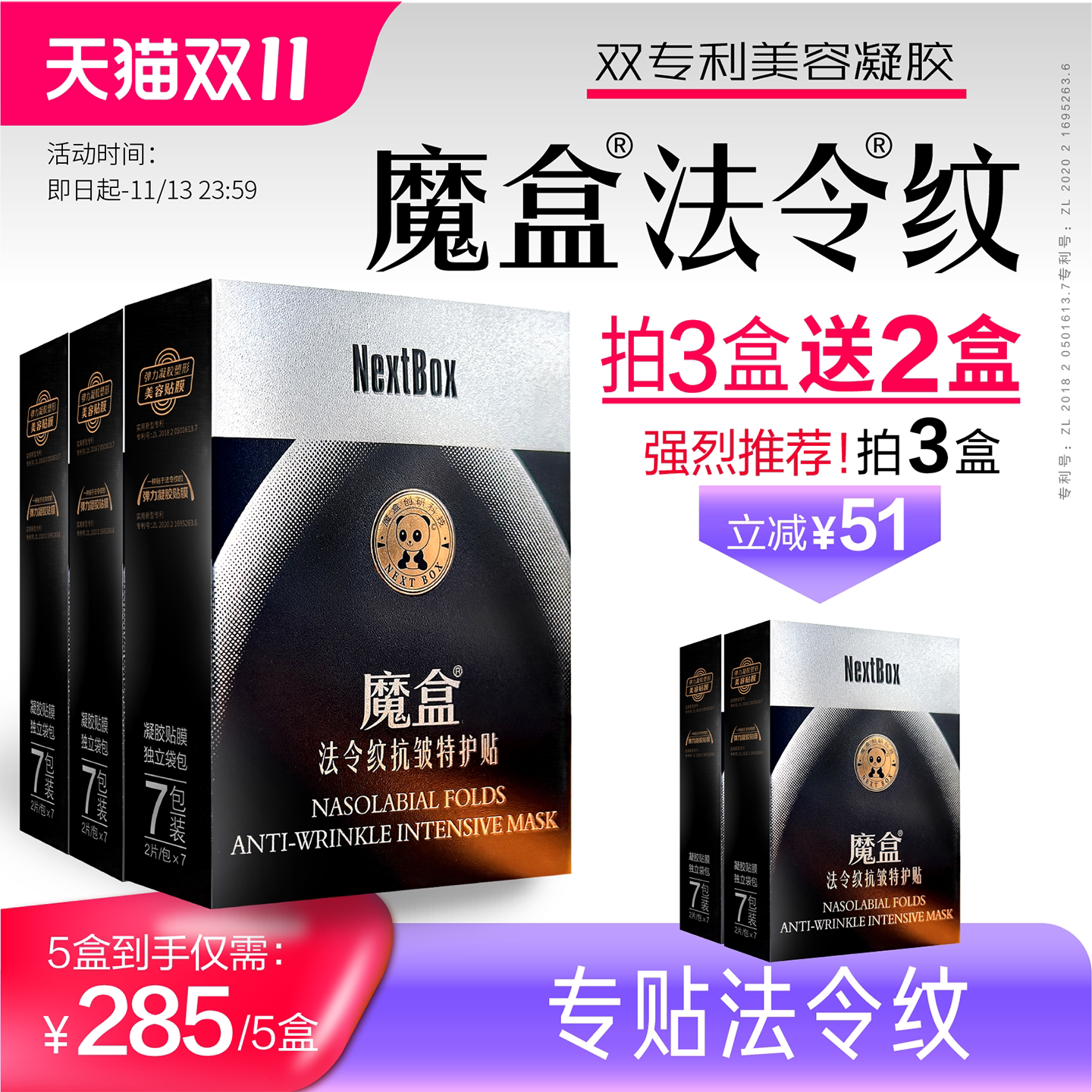 【双11立即抢购】魔盒法令纹紧致抗皱特护贴改善淡化嘴角细木偶纹
