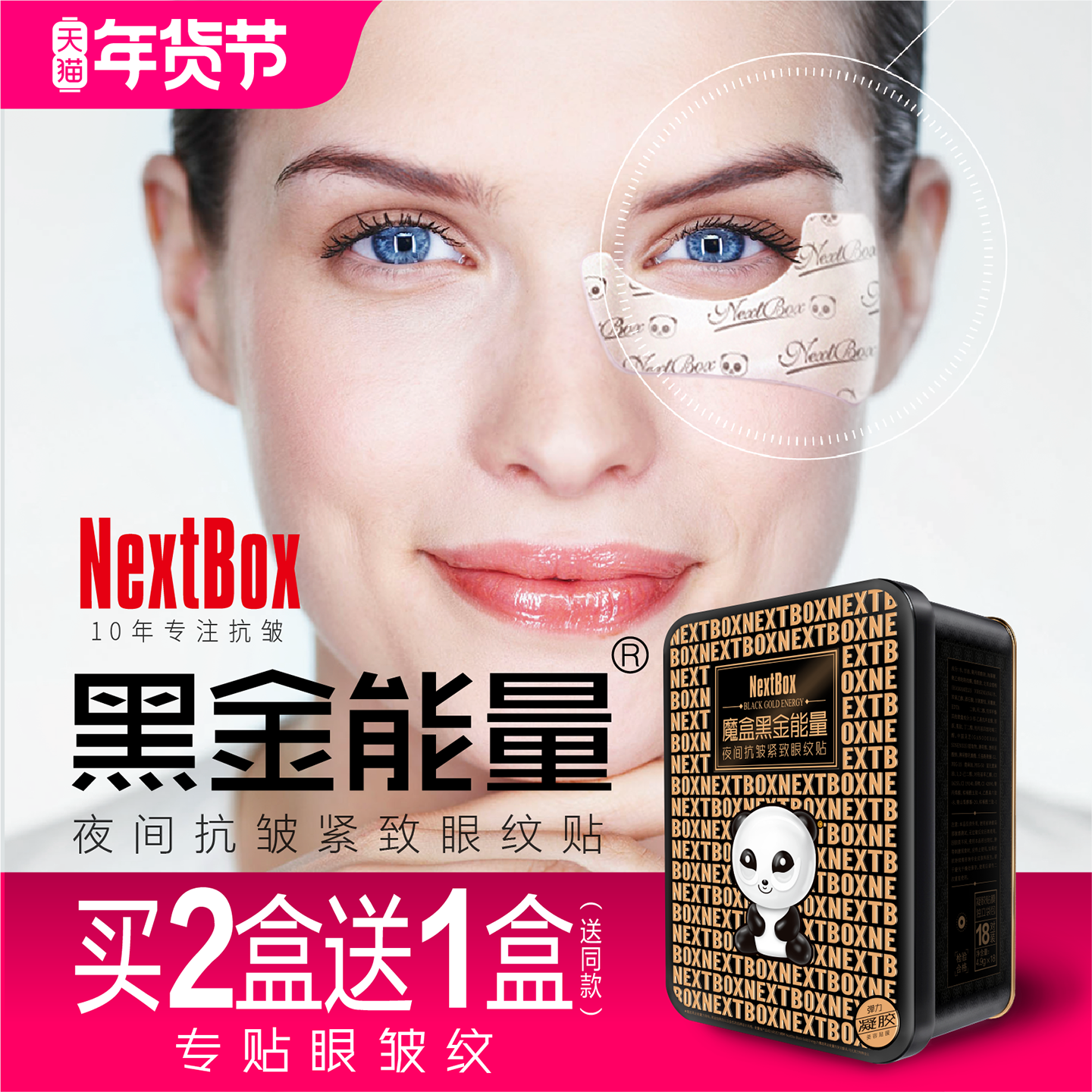 魔盒黑金能量夜间抗皱紧致眼纹贴膜淡化皱纹眼角纹,美容护肤/美体/精油,眼膜,淘宝优惠券,粉丝福利购,淘宝优惠卷