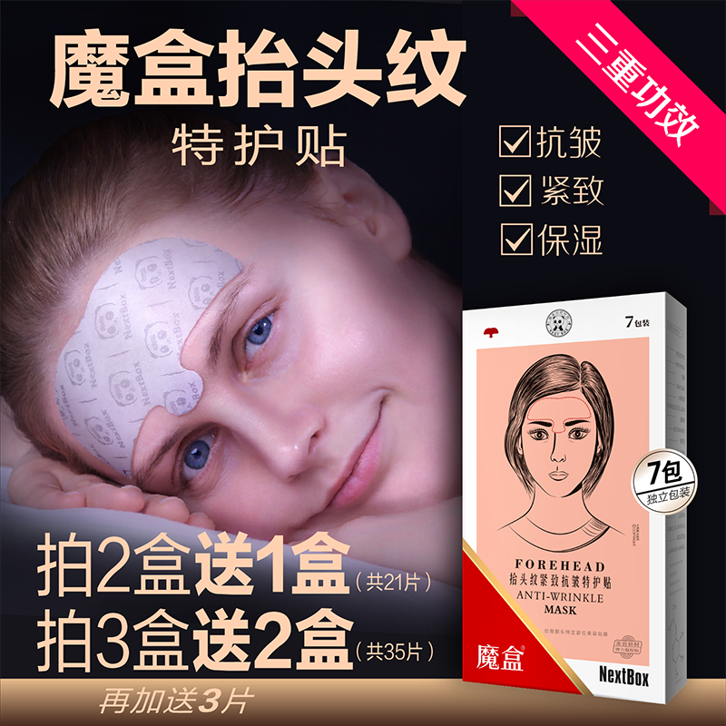 专贴抬头纹 川字纹 眉间纹